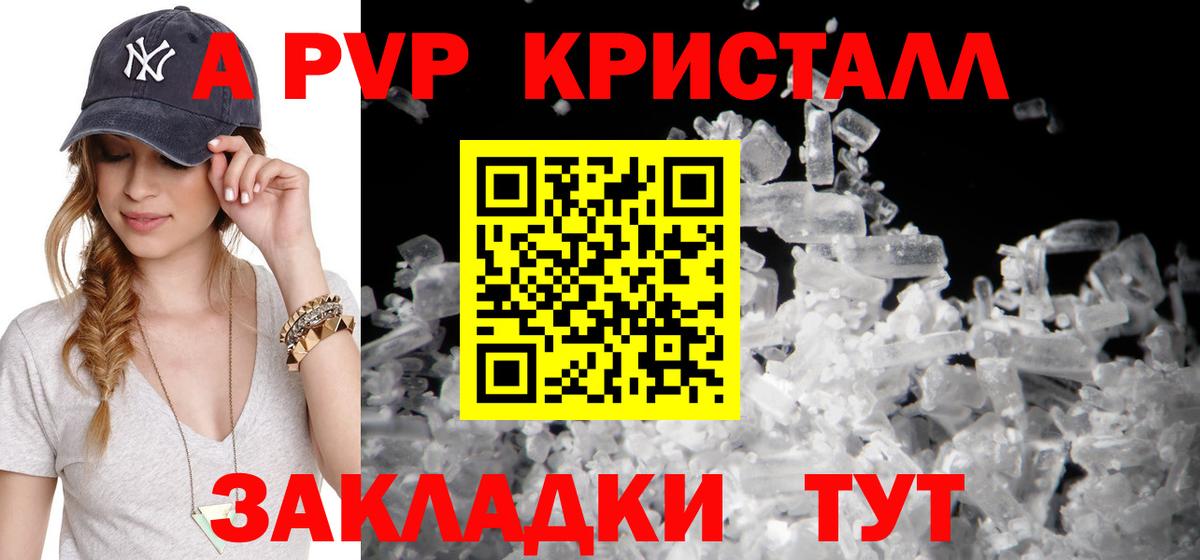 Кизляр  Альфа ПВП VHQ  Вход с VPN  APVP Crystall 
