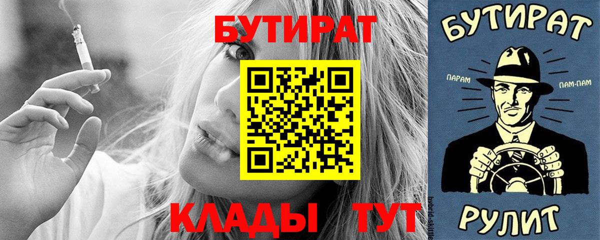 Бутират 99%  Бутират  Кизляр  Вход с VPN 