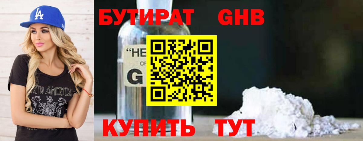 БУТИРАТ 99% Кизляр