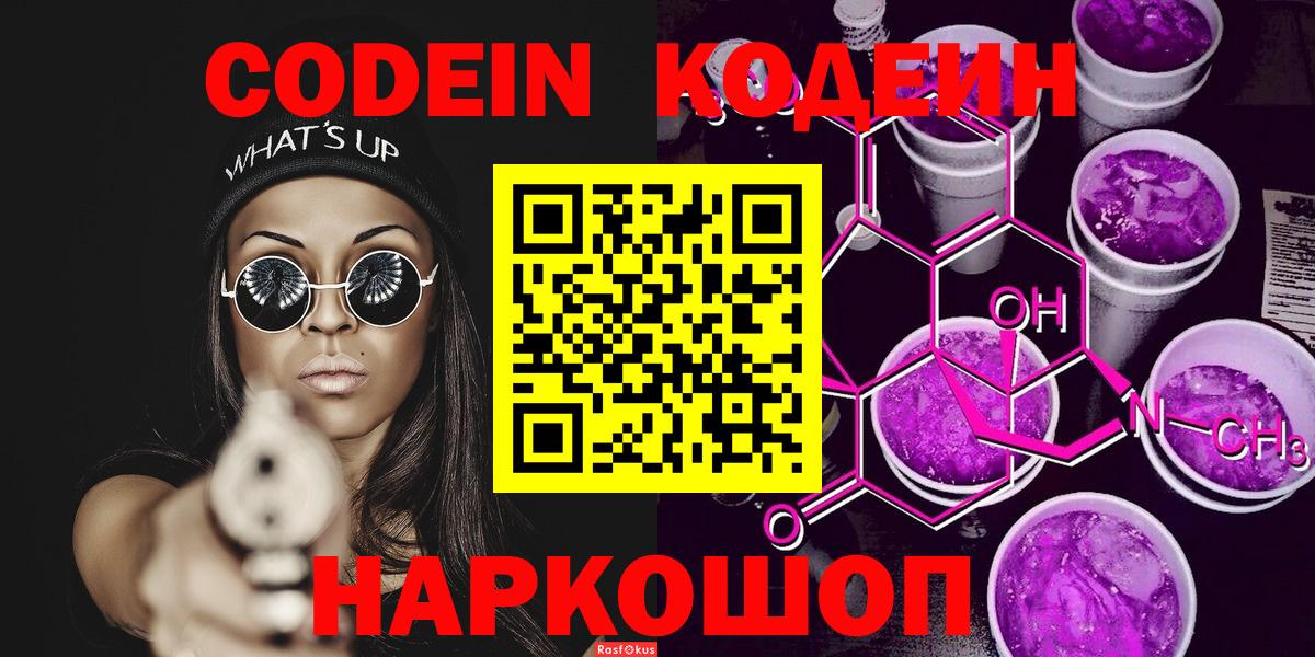 Кодеиновый сироп Lean Purple Drank  Кодеиновый сироп Lean Purple Drank  Кизляр  Вход с VPN 