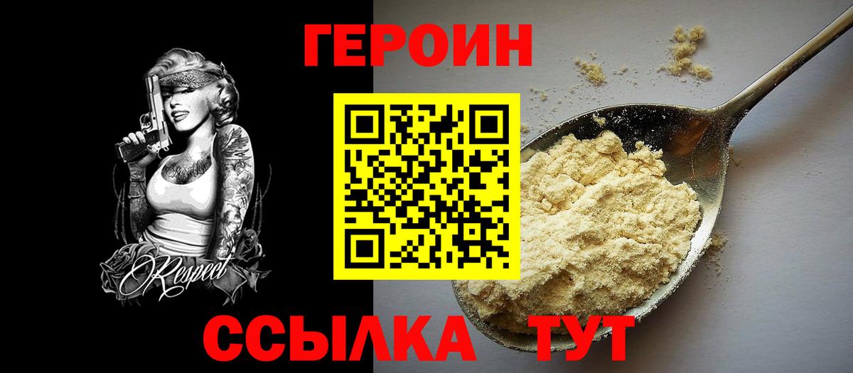 Героин хмурый Кизляр