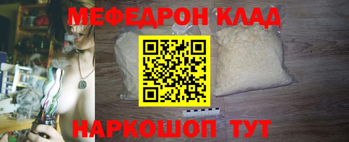 МЕФ mephedrone  Вход с VPN  Меф  МЯУ-МЯУ  Кизляр  Мефедрон mephedrone 