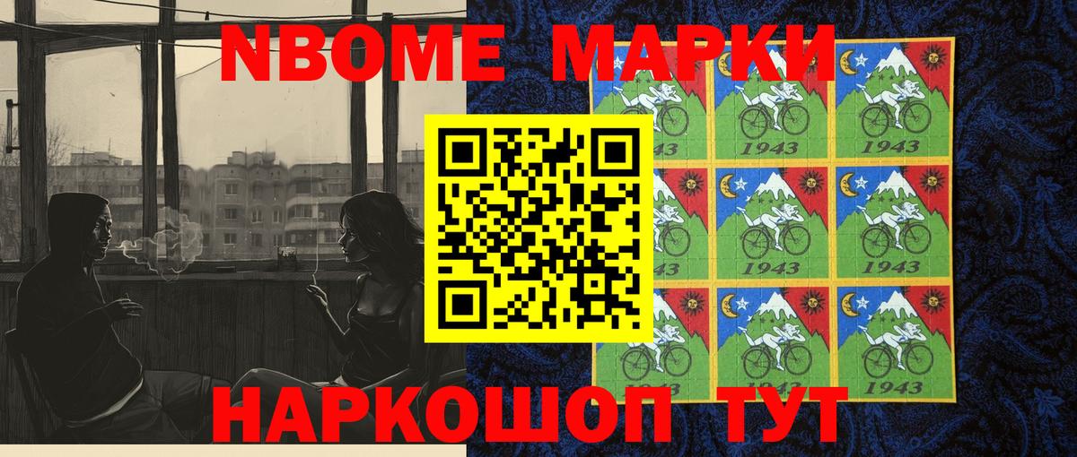Марки 25I-NBOMe 1500мкг Кизляр